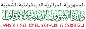 Algerian Logo Left
