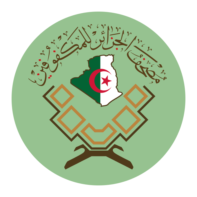 مصحف الجزائر للمكفوفين