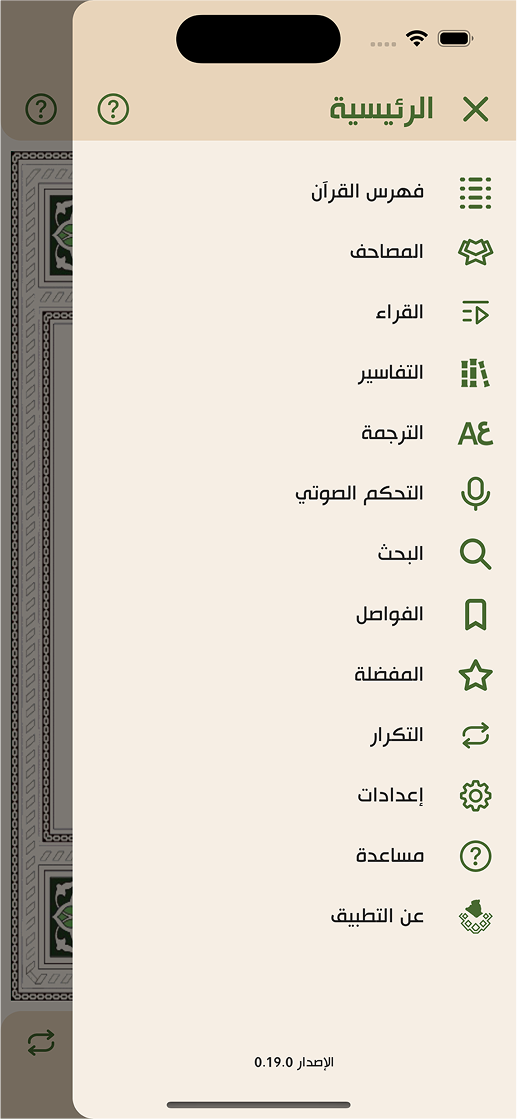 لقطة شاشة مصحف الجزائر 3